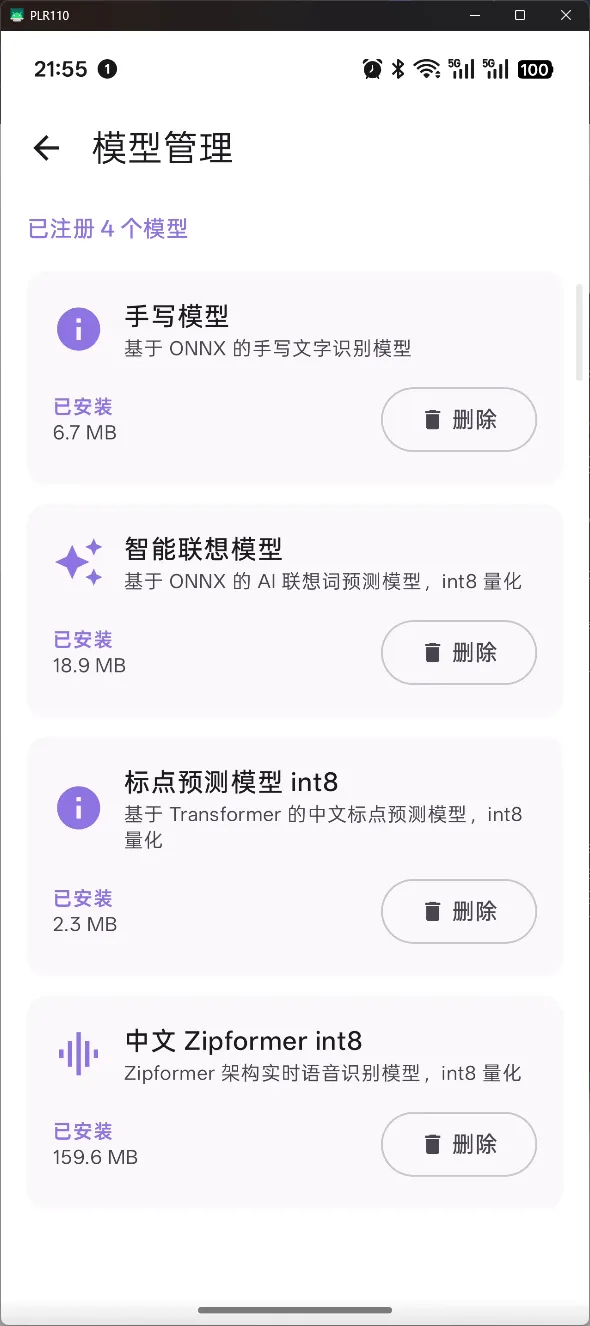 模型管理